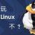Linux环境变量作用顺序
